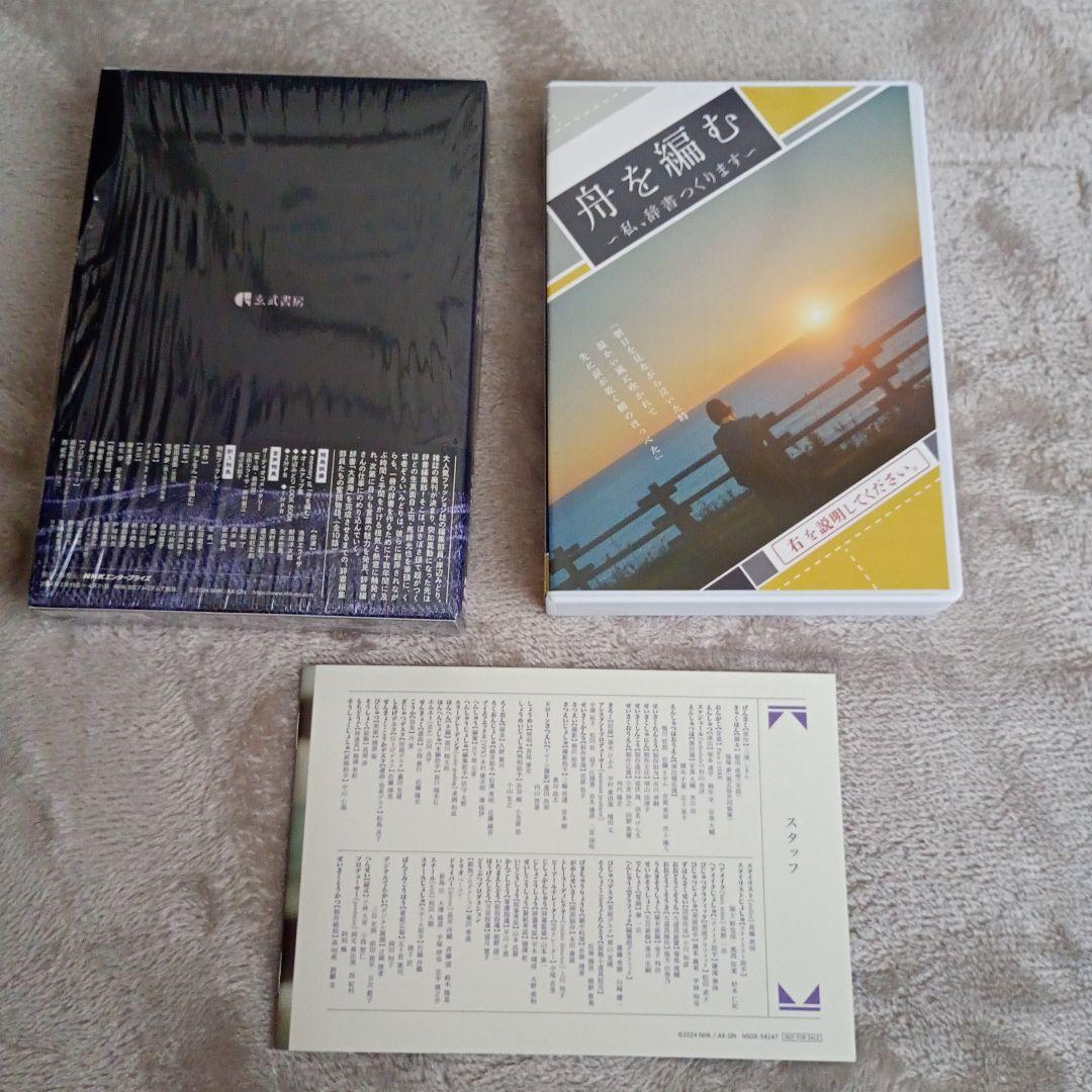 舟を編む ~私、辞書つくります~ DVD 池田エライザ 野田洋次郎