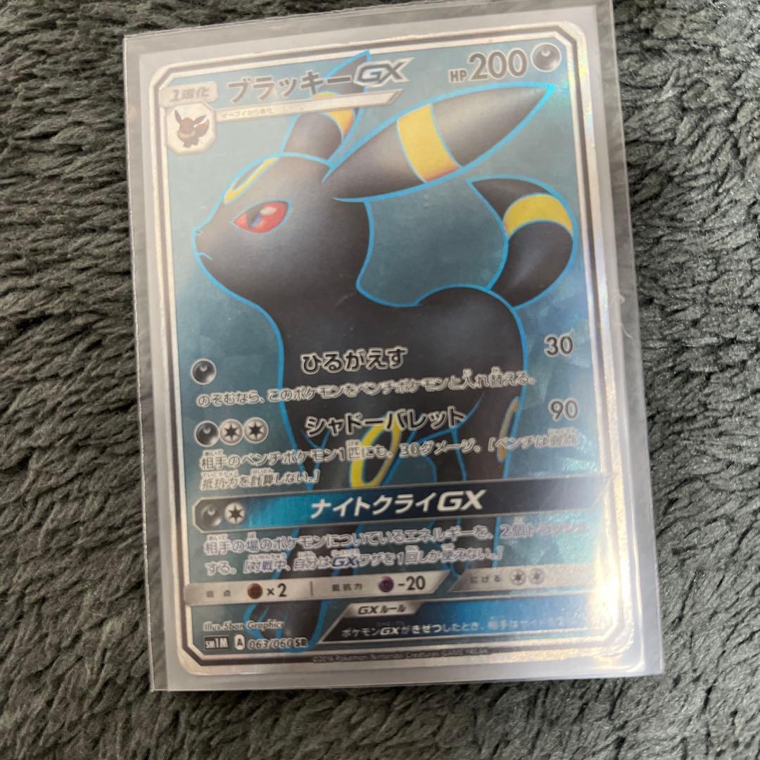 ブラッキーGX SR SM1M コレクションムーン 063/060