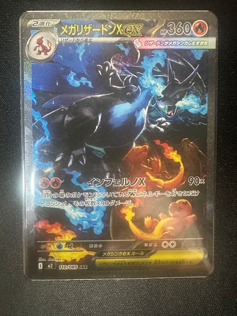 メガリザードンxex sar