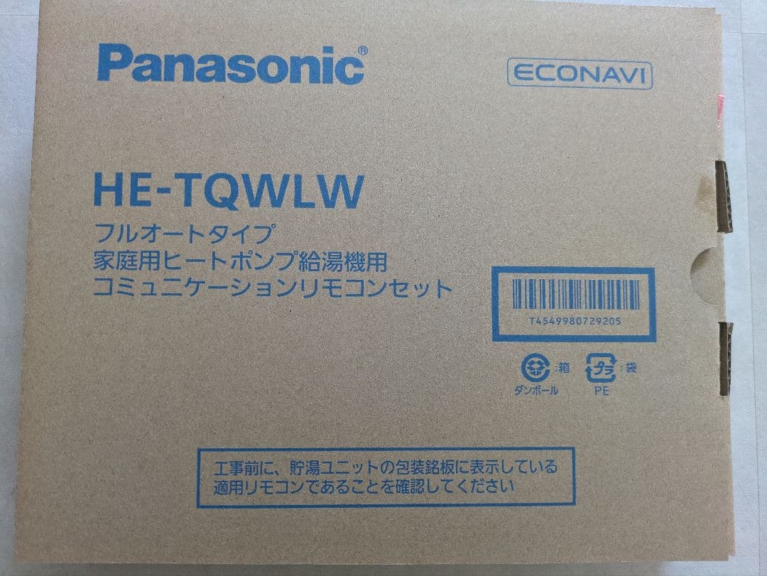 Panasonicエコキュートリモコン