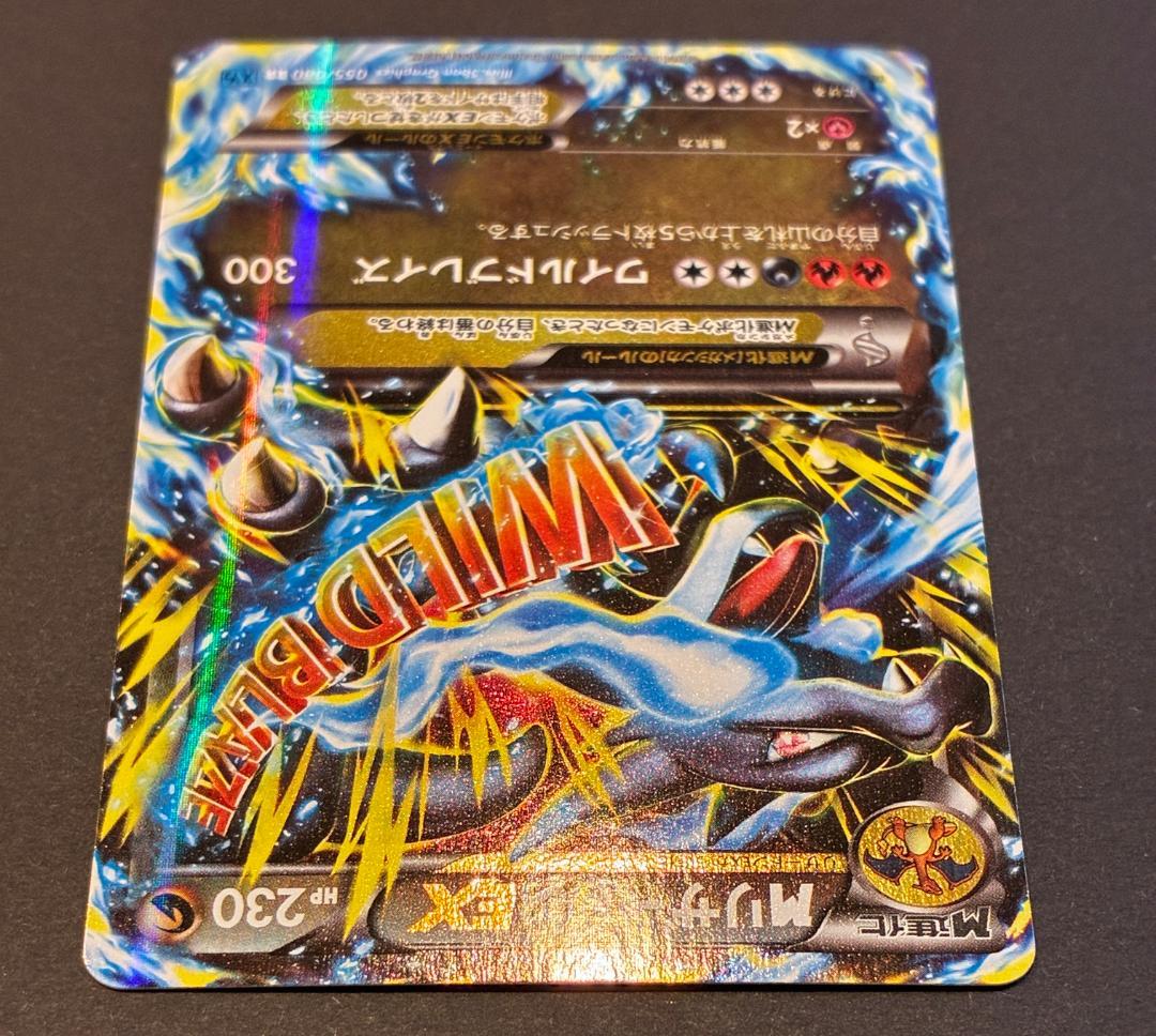 MリザードンEX RR :1ED [XY2 055/080](拡張パック「ワイル