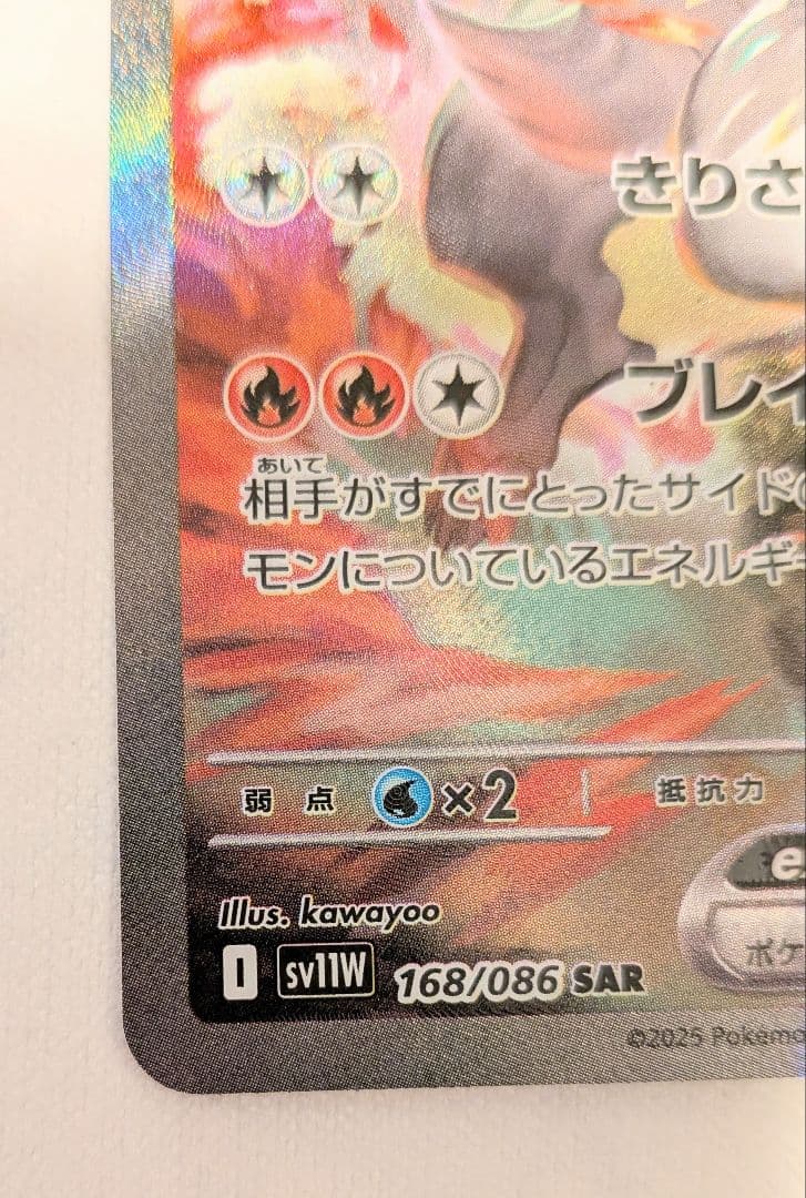 レシラムex 168/086 SAR