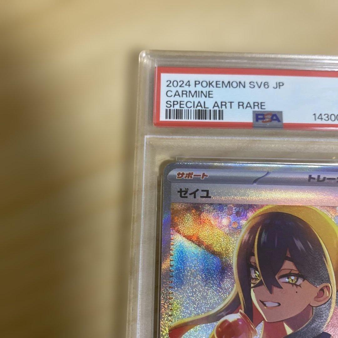ポケモンカード ゼイユSAR PSA9