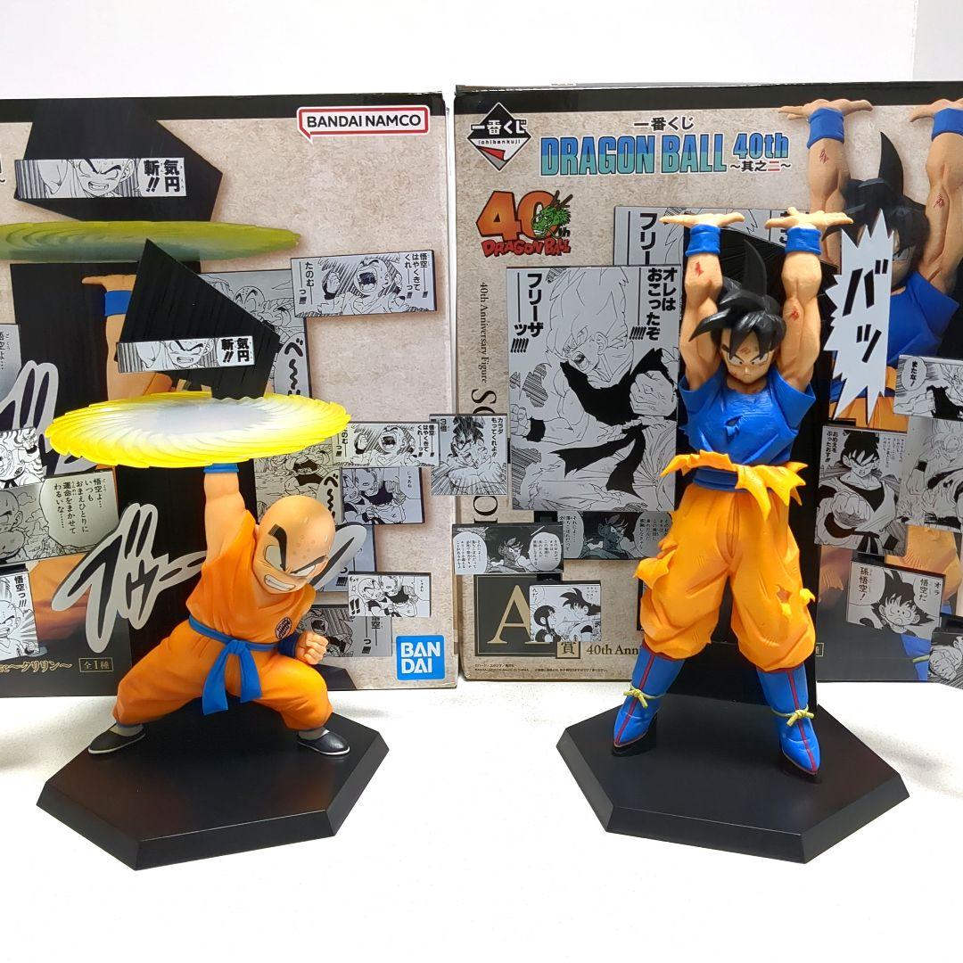 一番くじ ドラゴンボール 40th A賞 孫悟空 E賞 クリリン おまけ付き