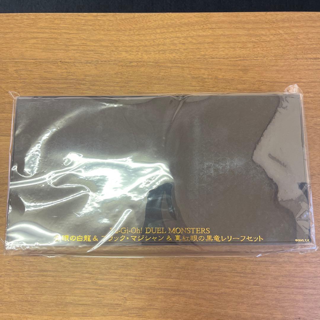し*た様 【遊戯王】青眼の白龍＆ブラック・マジシャン＆真紅眼の黒竜レリーフセット