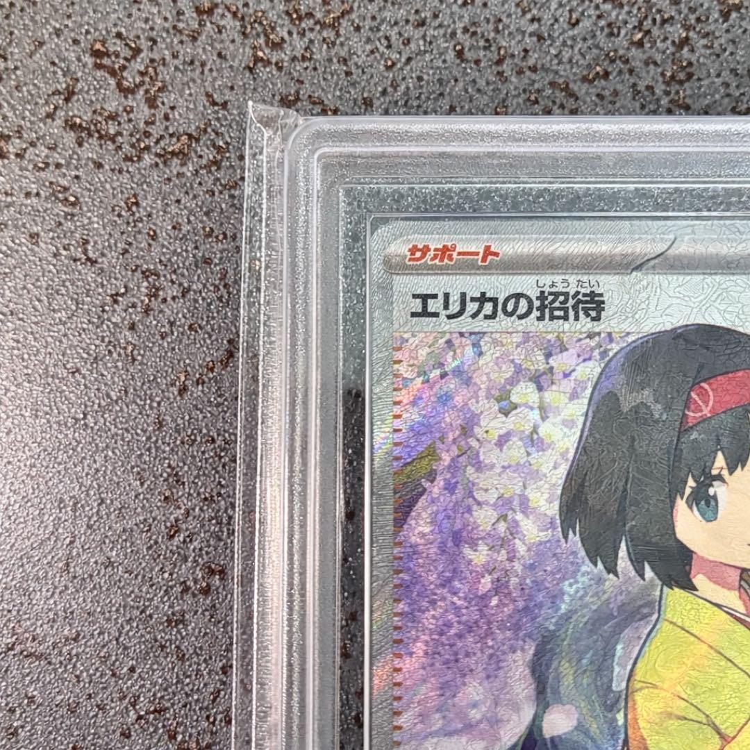 ARS鑑定 10エリカの招待 SR PSA ARS10 ポケモンカード 151