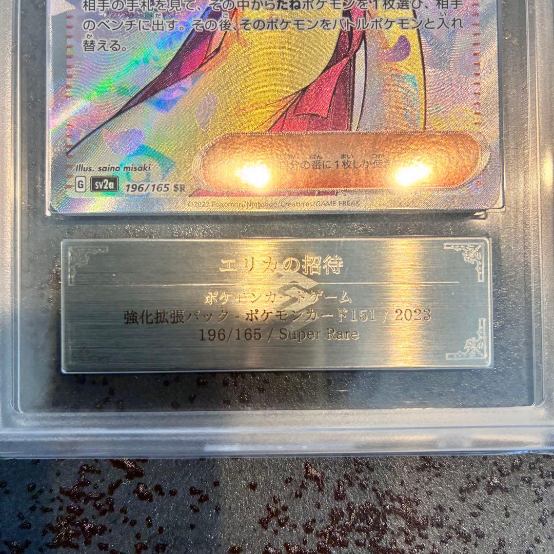 ARS鑑定 10エリカの招待 SR PSA ARS10 ポケモンカード 151