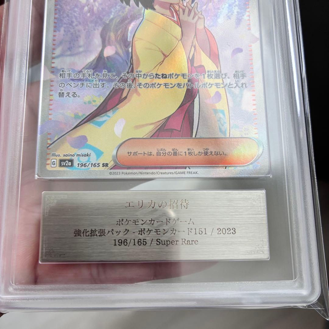 ARS鑑定 10エリカの招待 SR PSA ARS10 ポケモンカード 151