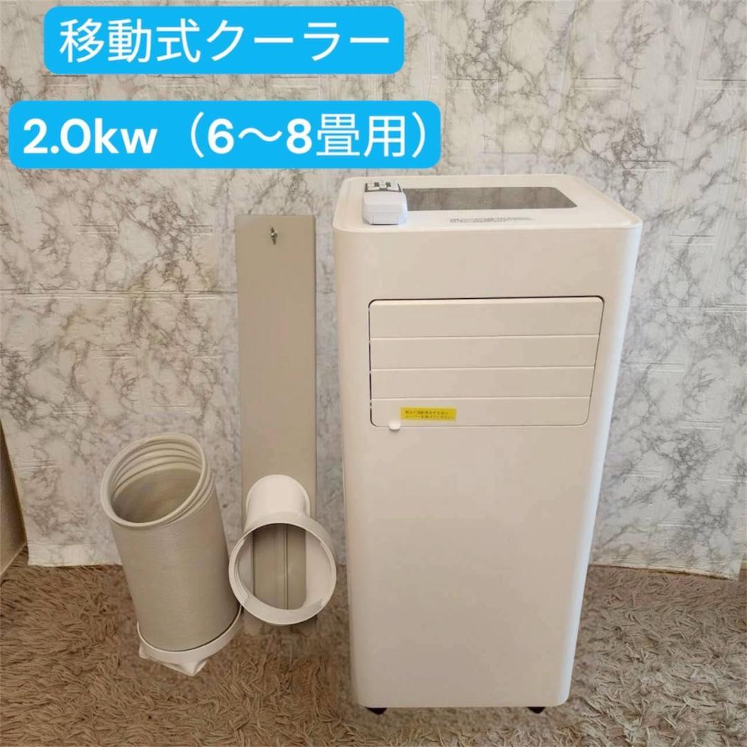 排水不要の新型 ZAFRO 移動式エアコン J0A4216-7K 2024年製