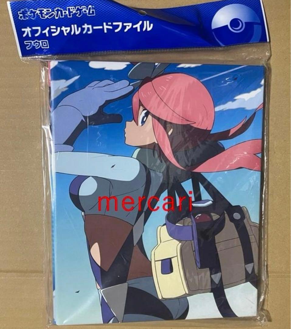 【期間限定お値下げ】フウロオフィシャルカードファイル ポケモンカードゲーム未開封