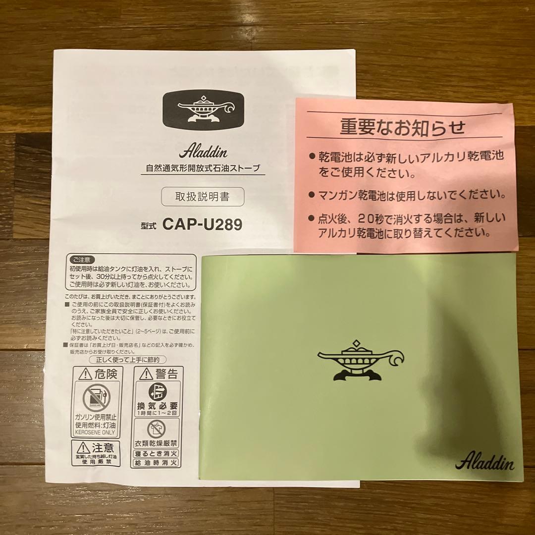 【未使用品】2022年製アラジン石油ストーブCAP－U289（G）新品開封品