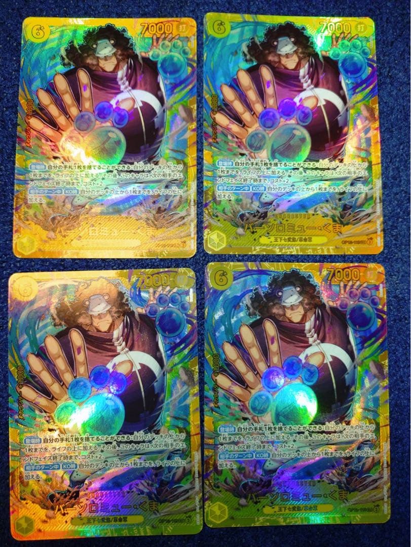 ワンピースカード バーソロミュー・くま SEC 4枚セット 【OP12-119】