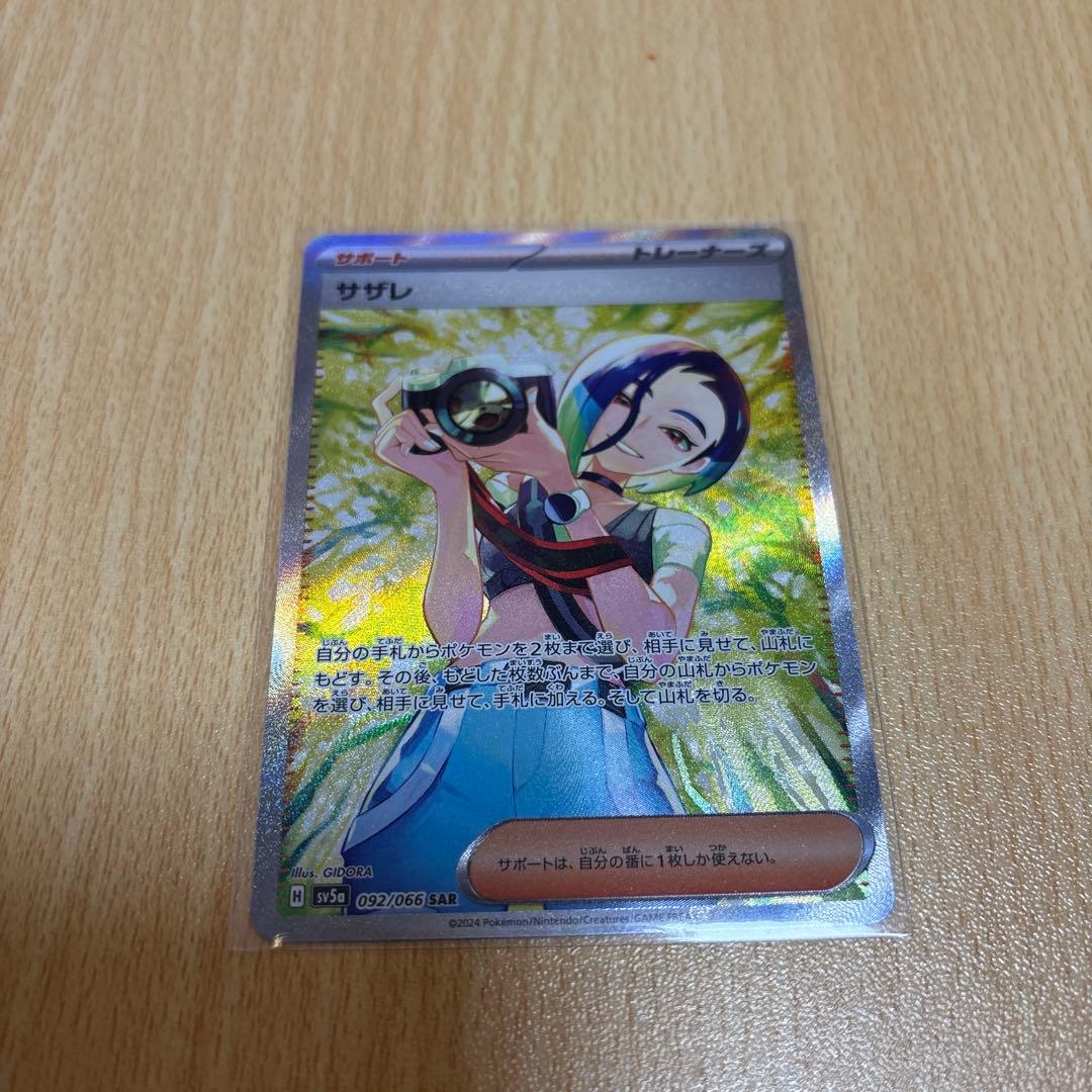 ポケモンカード　サザレSAR