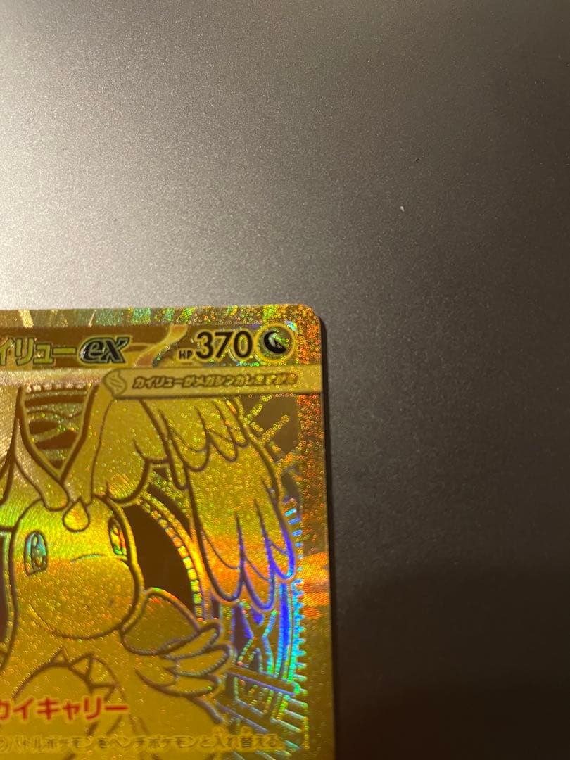 メガカイリューex MUR MEGAドリーム　ポケモンカード