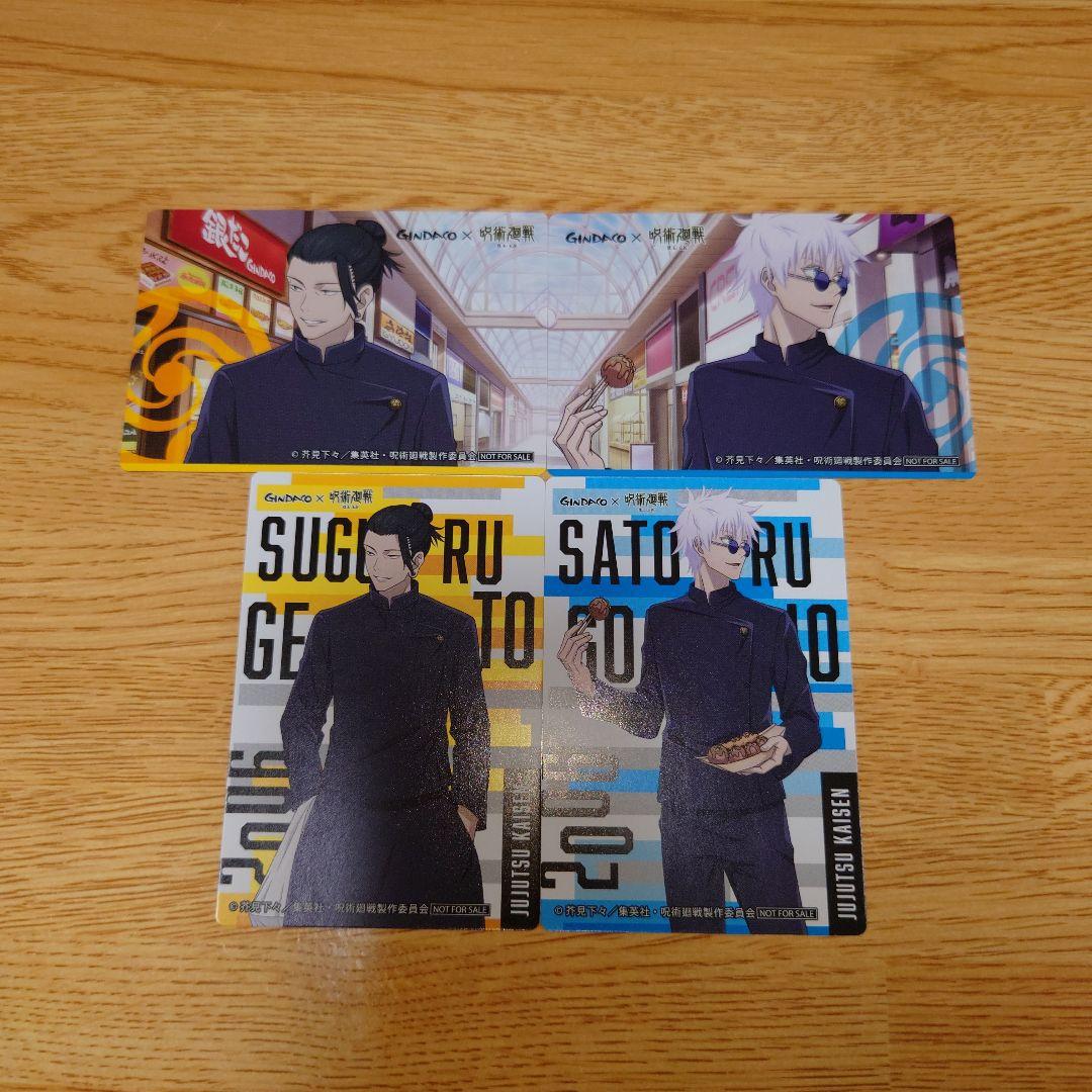 呪術廻戦　銀だこ　カード 7枚(レアカード含む)　五条悟　夏油傑　おまけ付