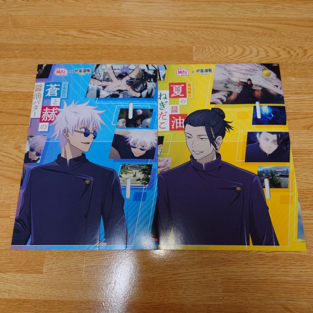 呪術廻戦　銀だこ　カード 7枚(レアカード含む)　五条悟　夏油傑　おまけ付