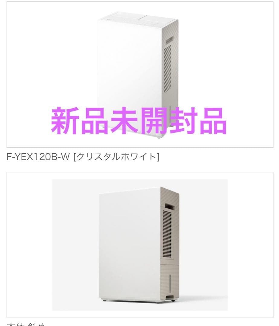 Panasonic 衣類乾燥除湿機 F-YEX120B-W