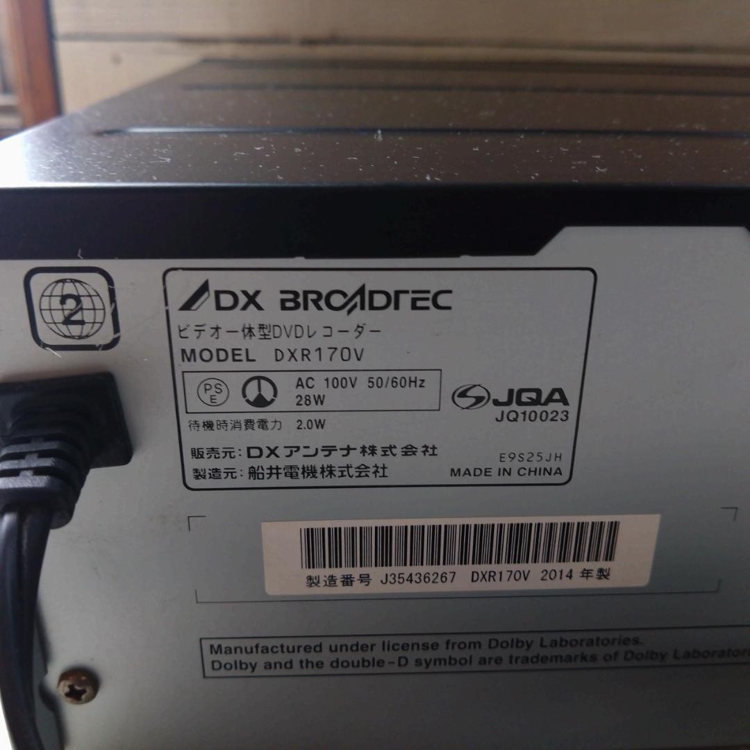 DX BRORDTEC DXR170V ビデオ 一体型 DVD レコーダー