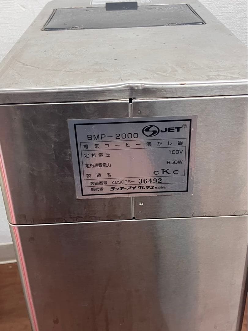 ボンマック BMP-2000 動作確認済　象印　ディスペンサー　中古品