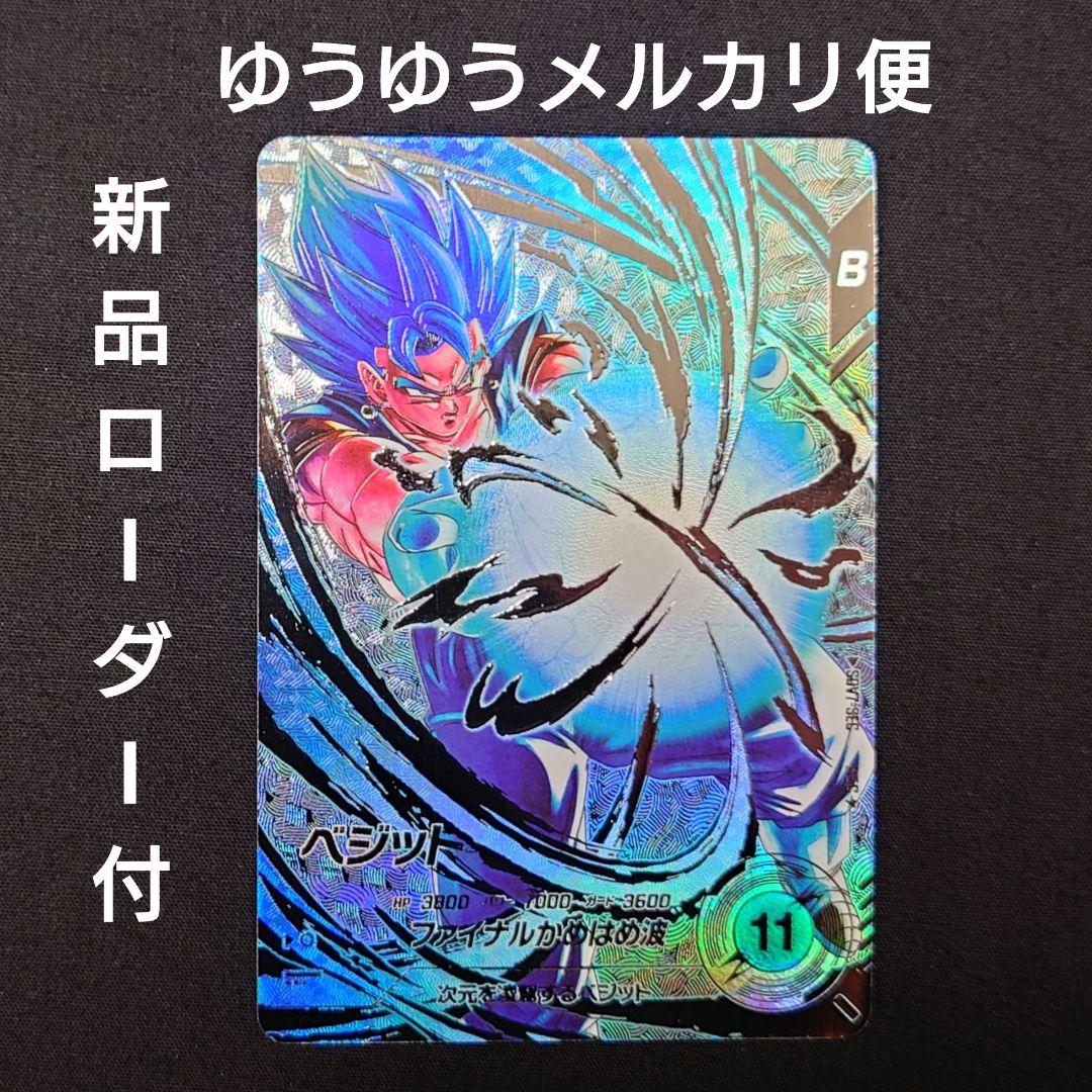 ベジット（新品ローダー付）パラレル SEC★SDV7-SEC