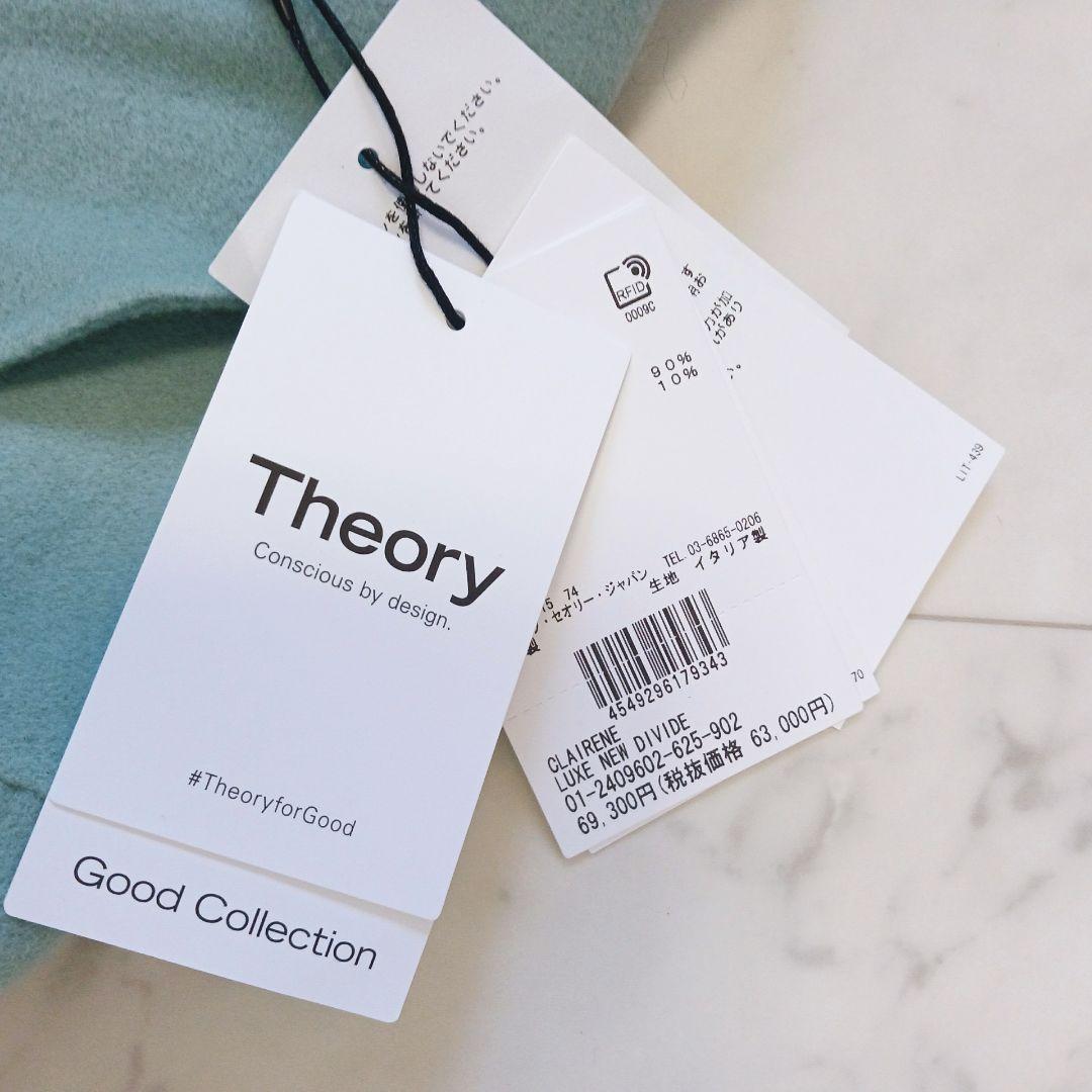 現行 未使用 22AW セオリー カシミヤ混 ダブルフェイスガウンコート リバー