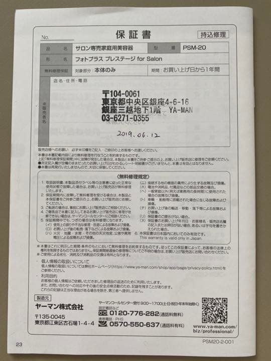 ヤーマン　フォトプラス　プレステージ　for salon