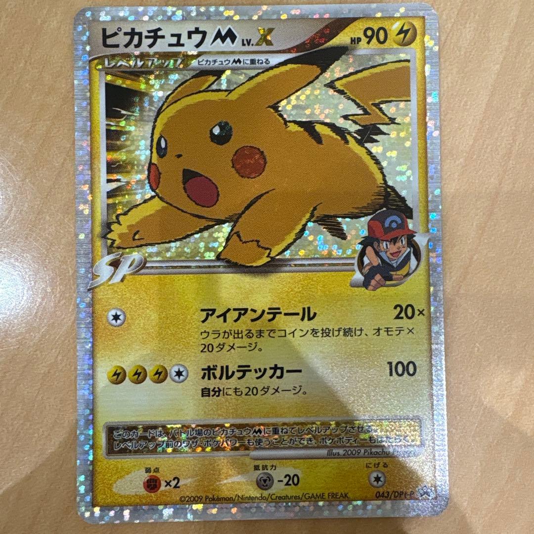 ピカチュウM Lv.X 良品　DPt-P 043/051 値下げ交渉可能