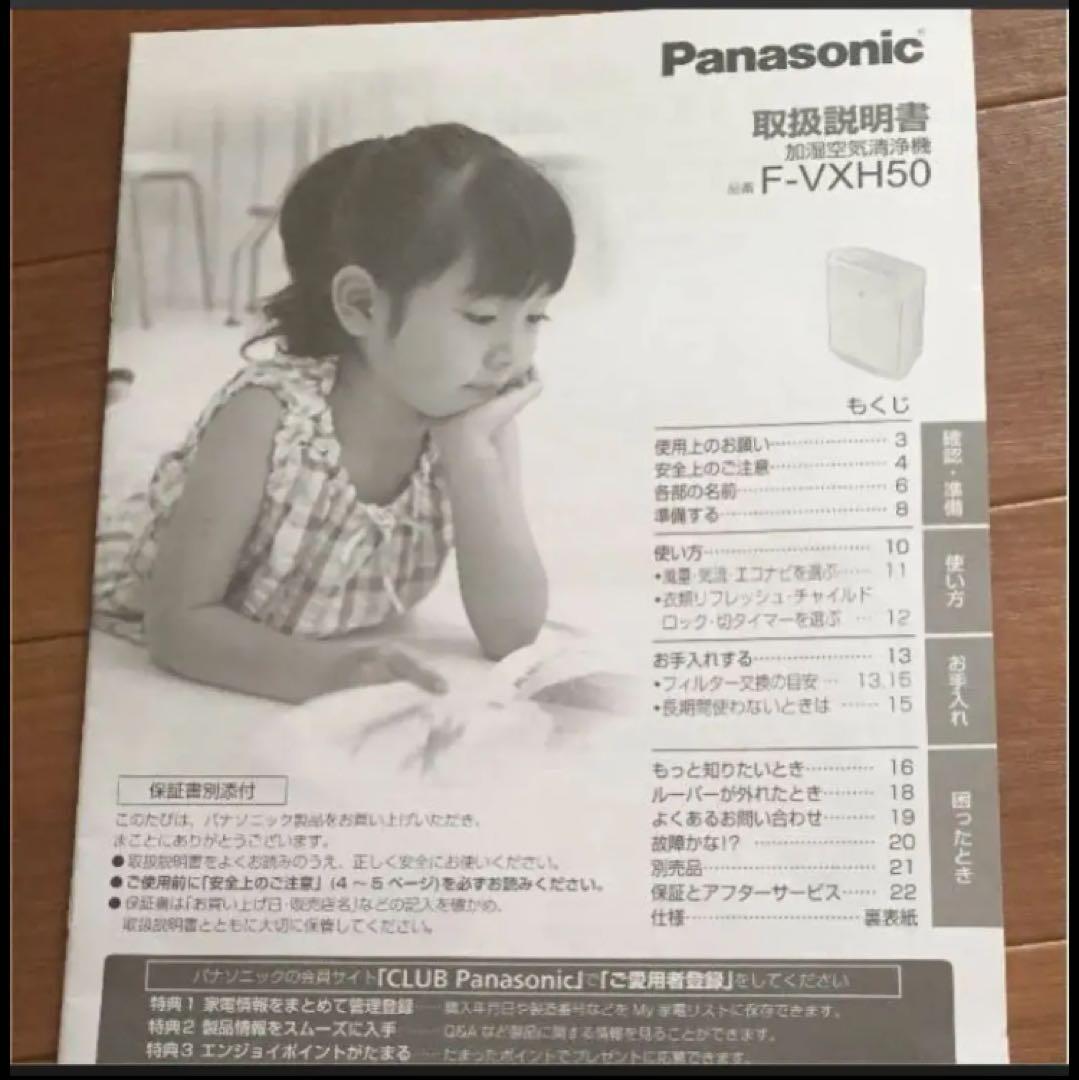 ※即発送可能！美品 パナソニック 空気清浄機 取説付き