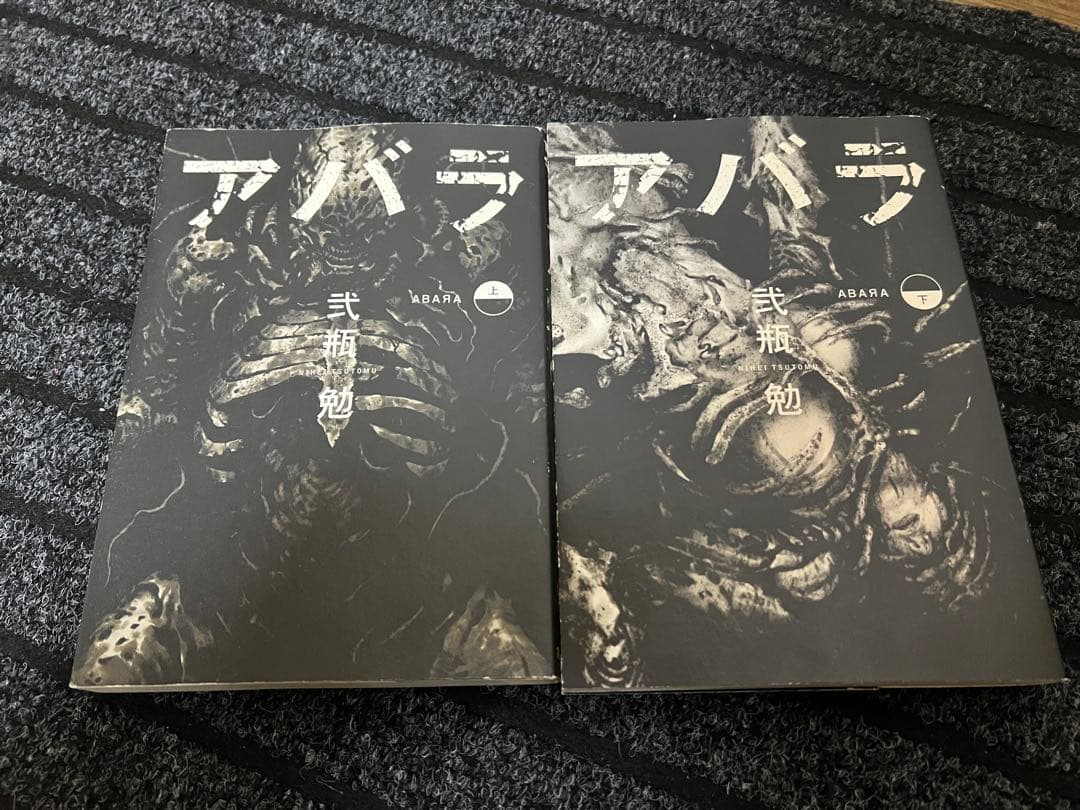 （古本）ブラム、アバラ、ノイズ 二瓶勉13冊セット