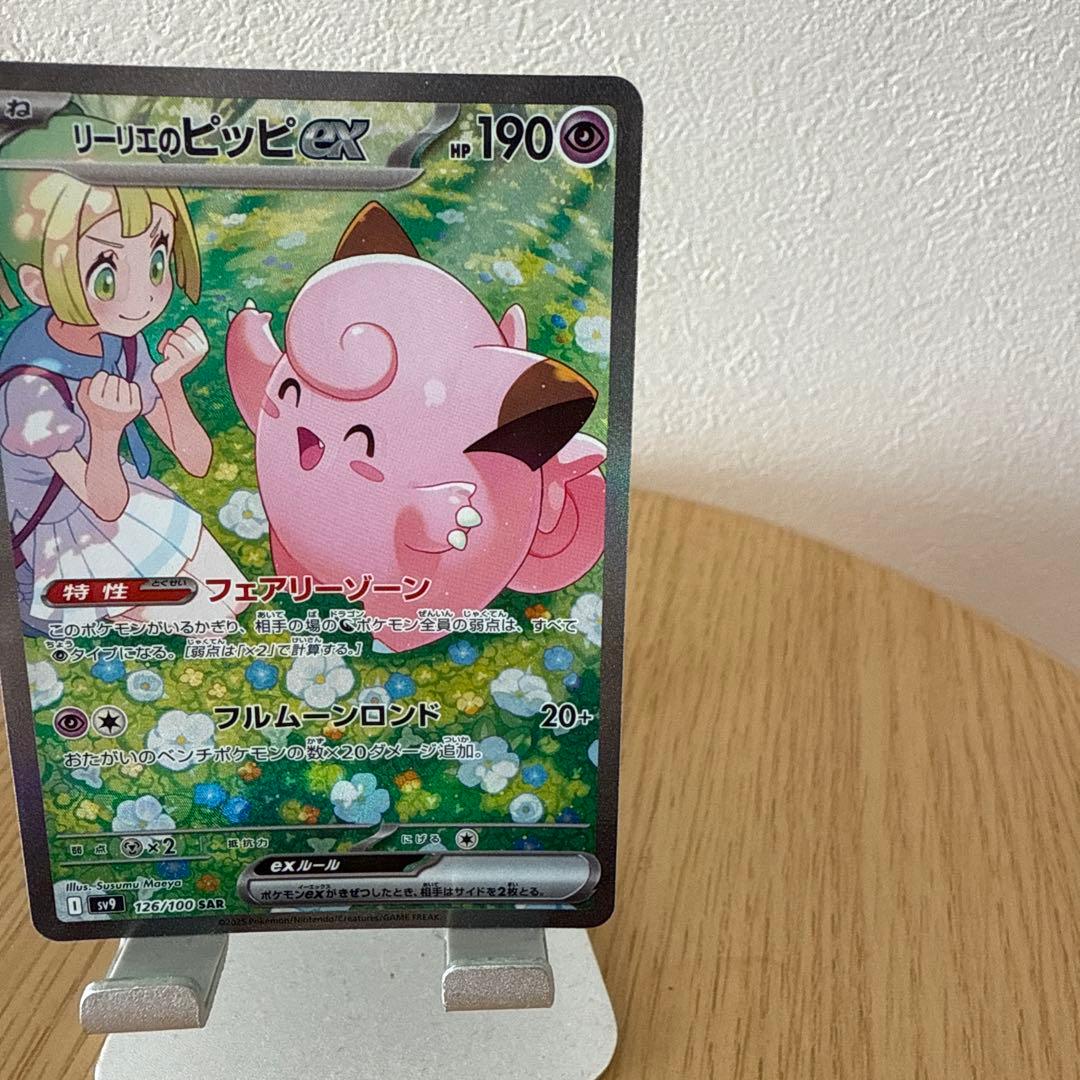 リーリエのピッピ ex sar SAR レリーフずれ　大　エラーカード　ポケカ