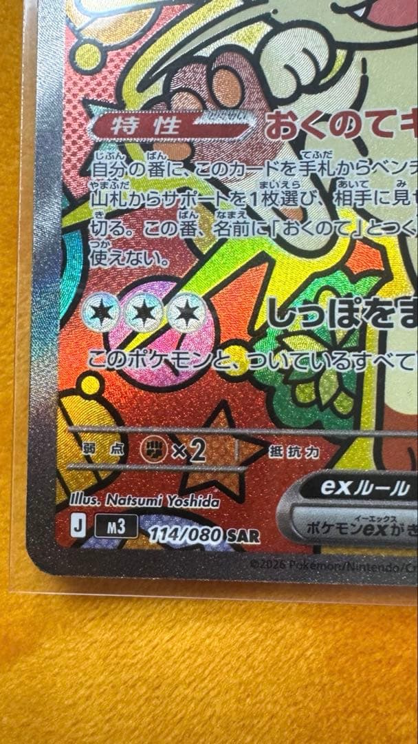 二ヤースex SARポケモンカード