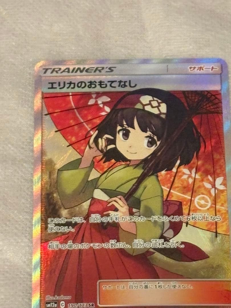 エリカのおもてなしSR190/173 【爆アド】