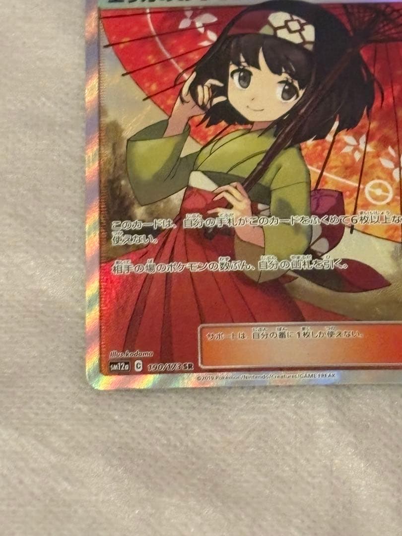 エリカのおもてなしSR190/173 【爆アド】