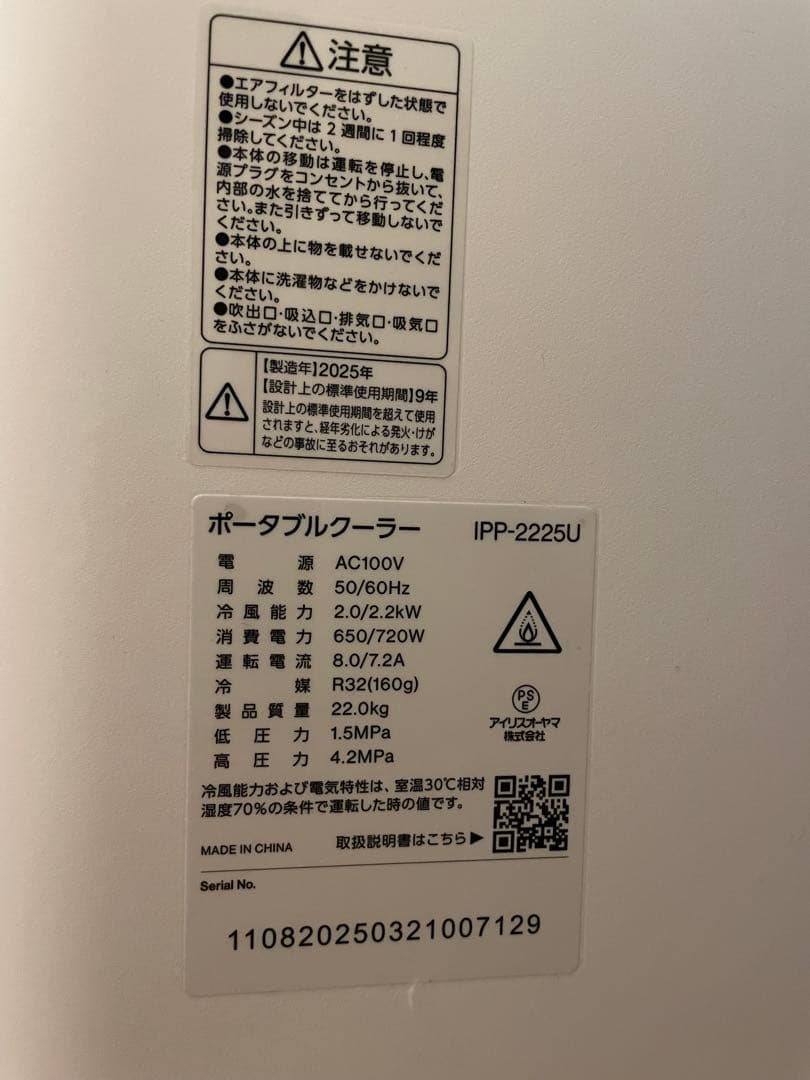 【引取り】2025年製　アイリスオーヤマ スポットクーラー　IPP- 2225U