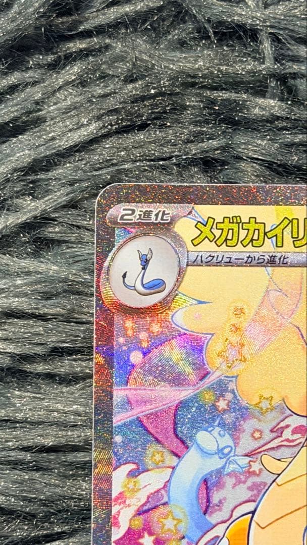 メガカイリューEX 370HP ポケモンカード