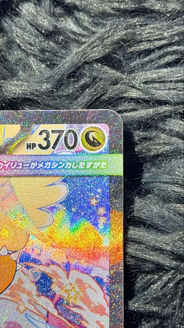 メガカイリューEX 370HP ポケモンカード