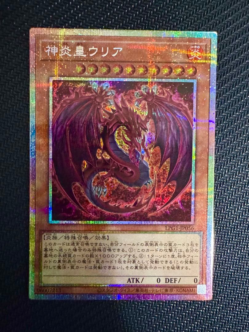 遊戯王 神炎皇ウリア 絵違い プリズマ プリシク+シク2枚 ウルトラ2枚