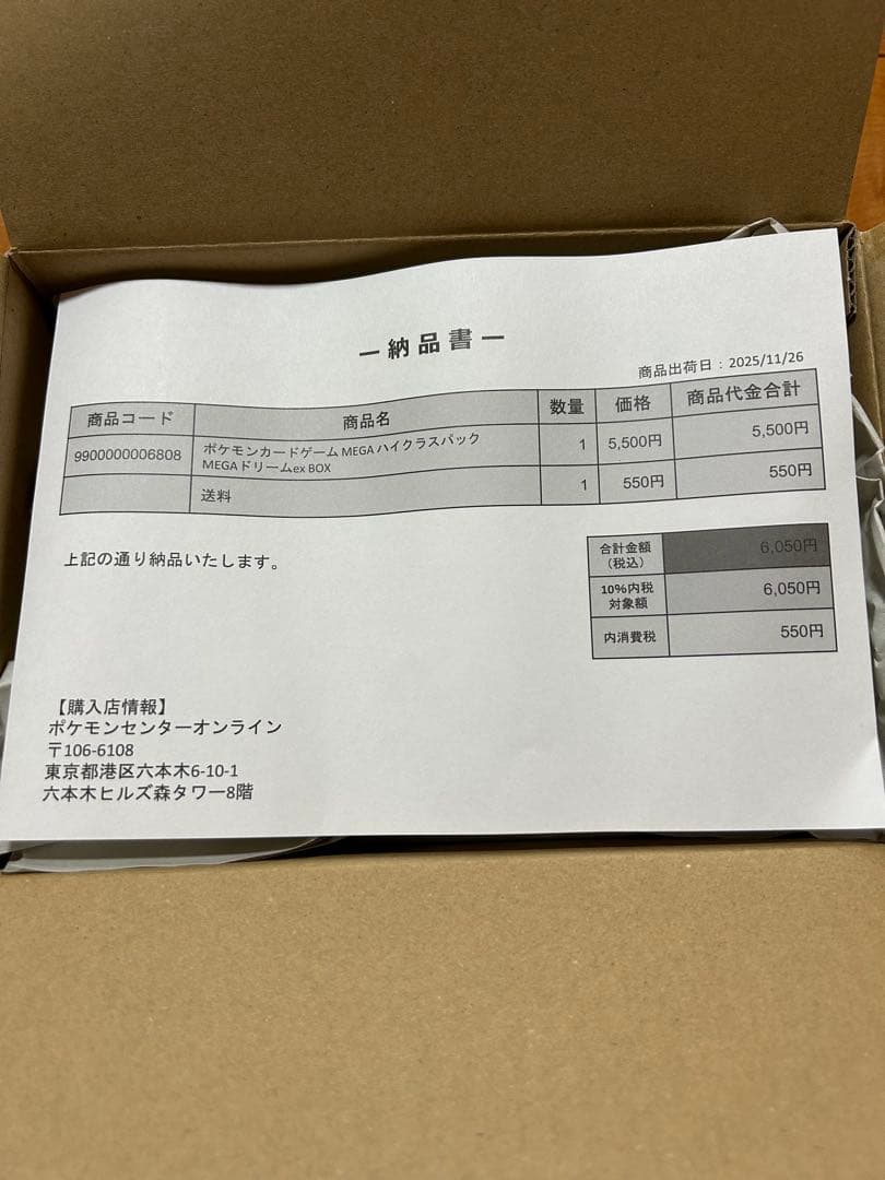 MEGAドリームEX 10パック入り ポケモンセンターオンライン当選商品