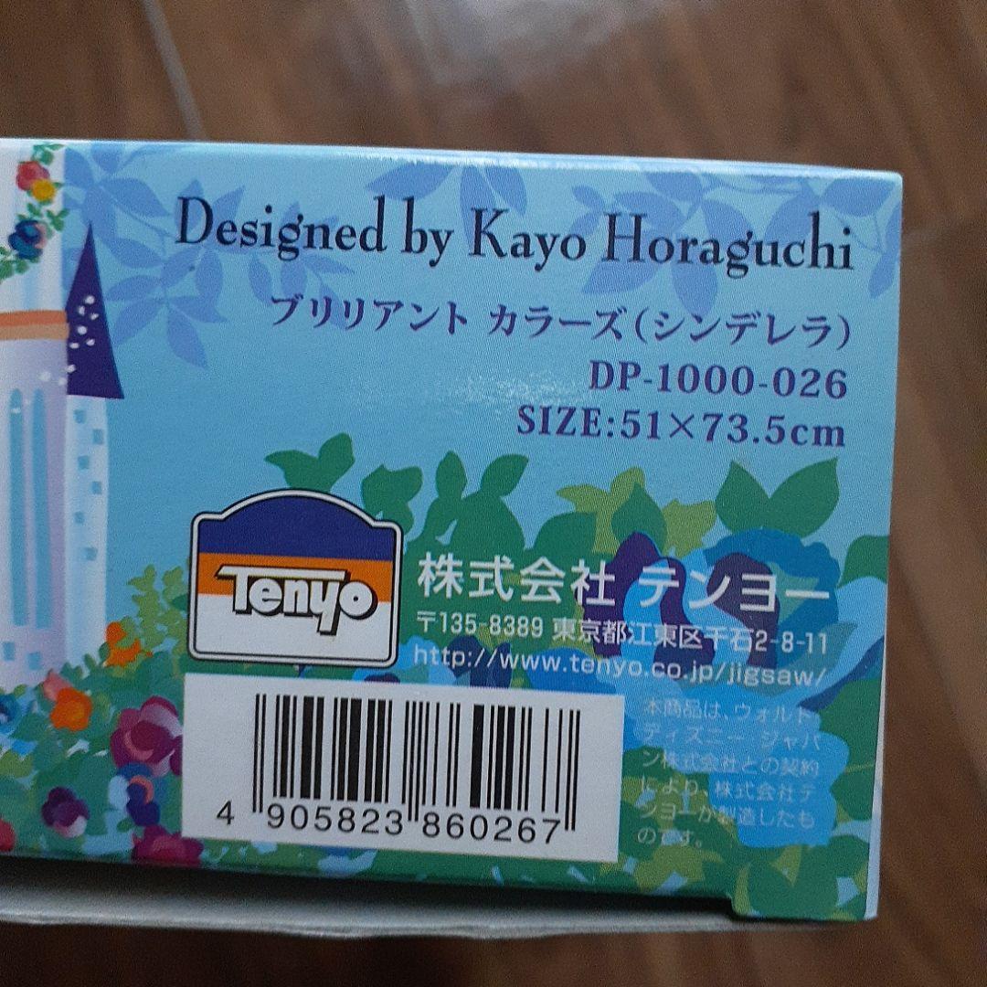 ディズニー ホラグチカヨ ジグソーパズル 1000ピース 950ピース 額縁なし