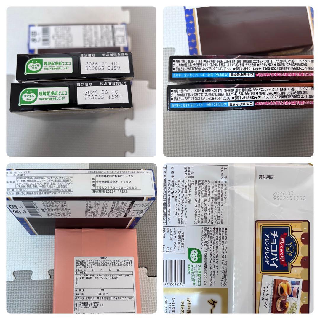 お菓子詰め合わせ　じゃがりこ　きのこの山　チョコパイ他