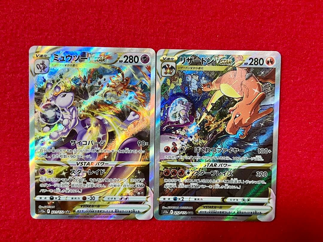 リザードンVSTAR SAR ミュウツーVSTAR SAR 2枚セット
