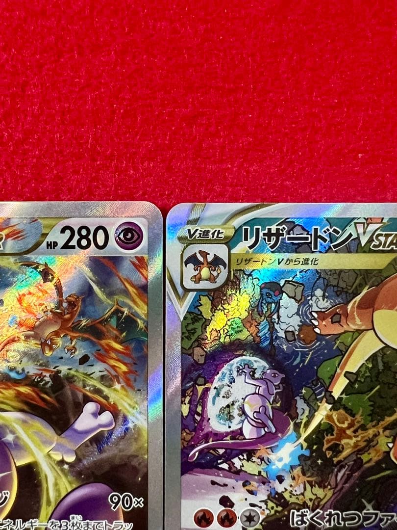 リザードンVSTAR SAR ミュウツーVSTAR SAR 2枚セット