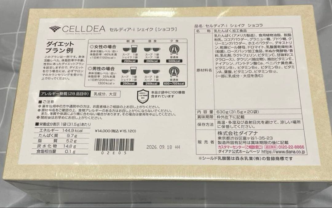 ダイアナ セルディア-i シェイク【ショコラ】20袋
