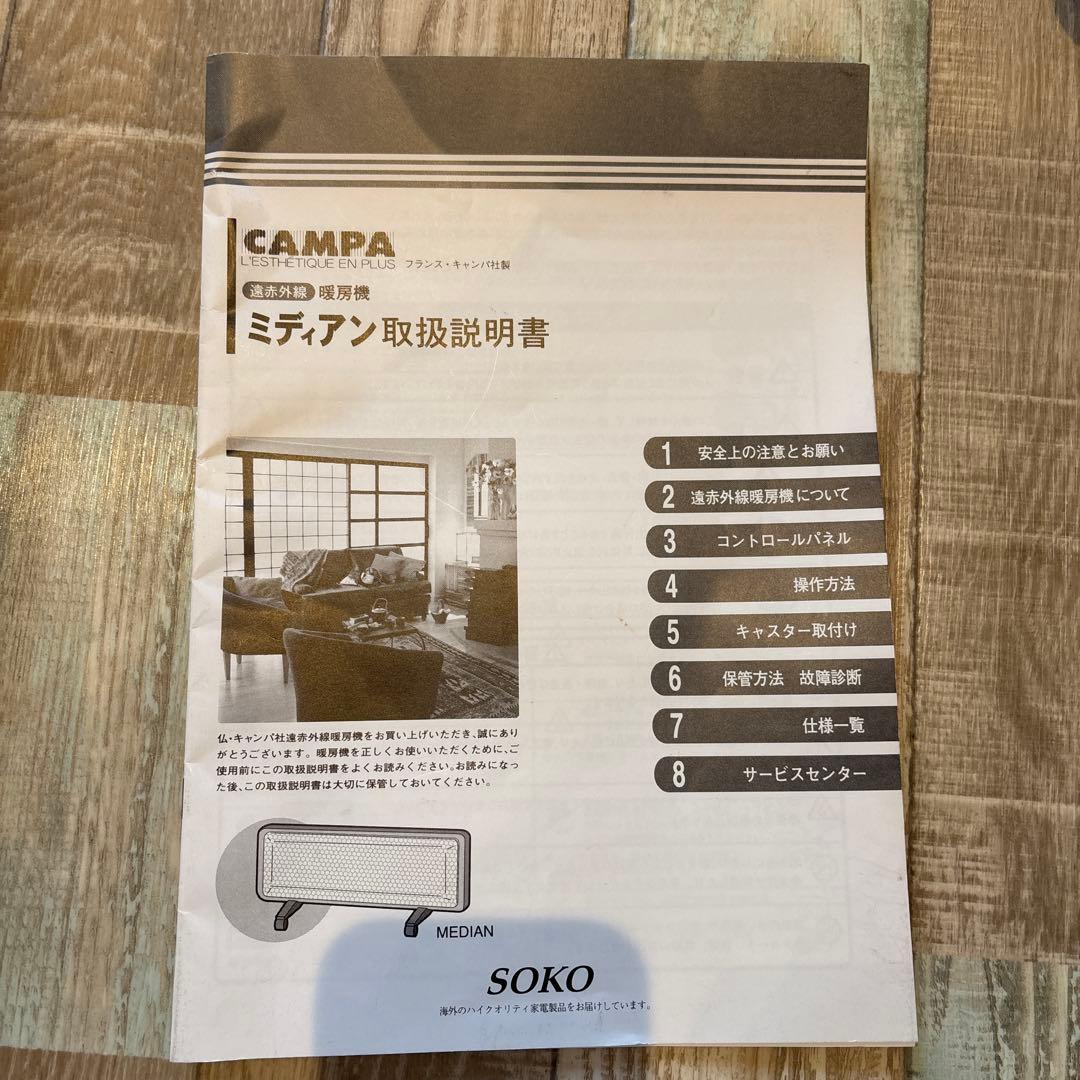 CAMPA 遠赤外線 パネルヒーター ミディアン 暖房器具