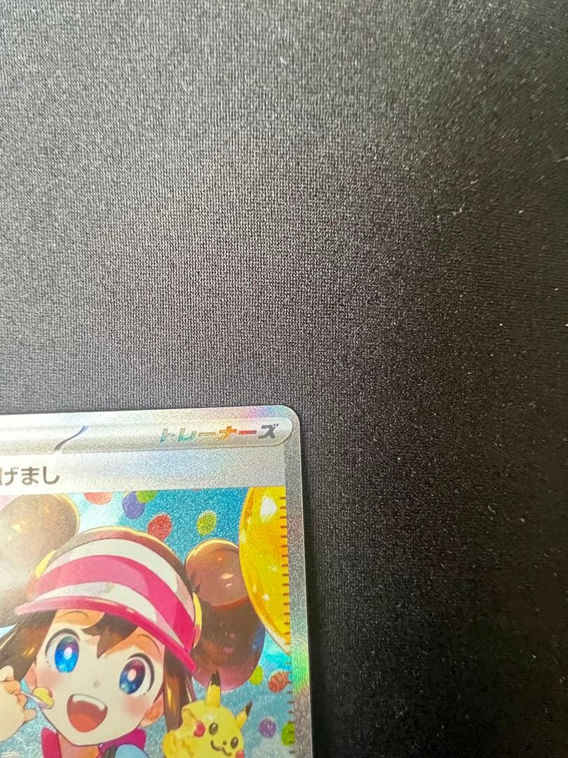 ポケモンカードメイのはげまし SAR トレーナーズカード