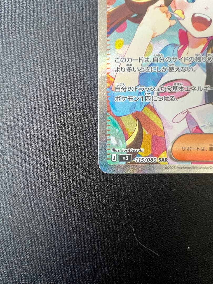 ポケモンカードメイのはげまし SAR トレーナーズカード