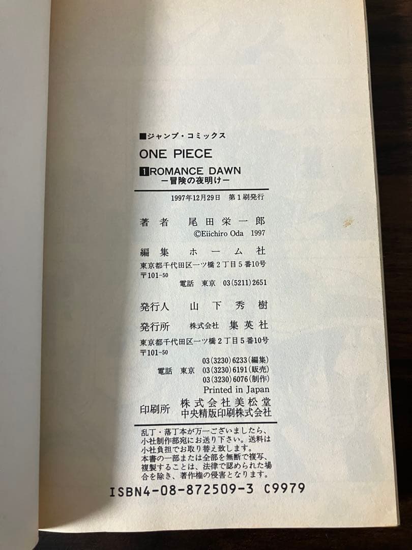 ONE PIECE ROMANCE DAWN 1巻