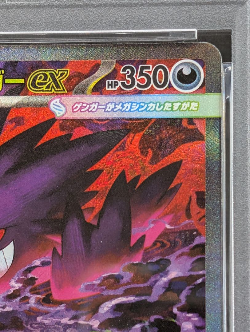 PSA10 メガゲンガー ex SAR　MEGA ドリームex M2a