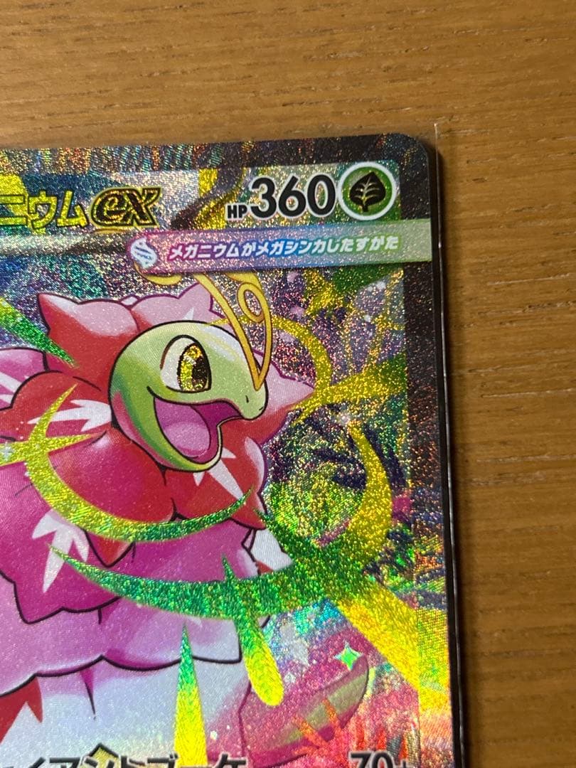 メガメガニウムex sar