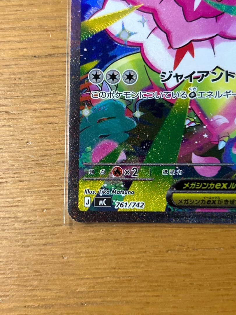 メガメガニウムex sar